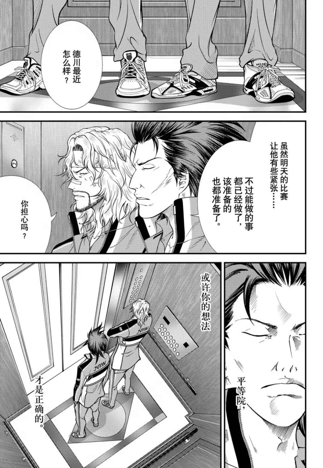 《新网球王子》漫画最新章节第387话免费下拉式在线观看章节第【3】张图片