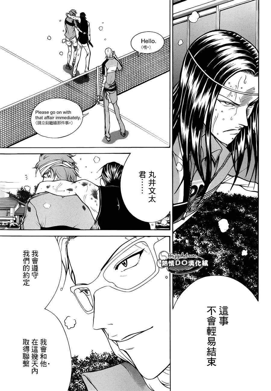 《新网球王子》漫画最新章节第90话免费下拉式在线观看章节第【31】张图片