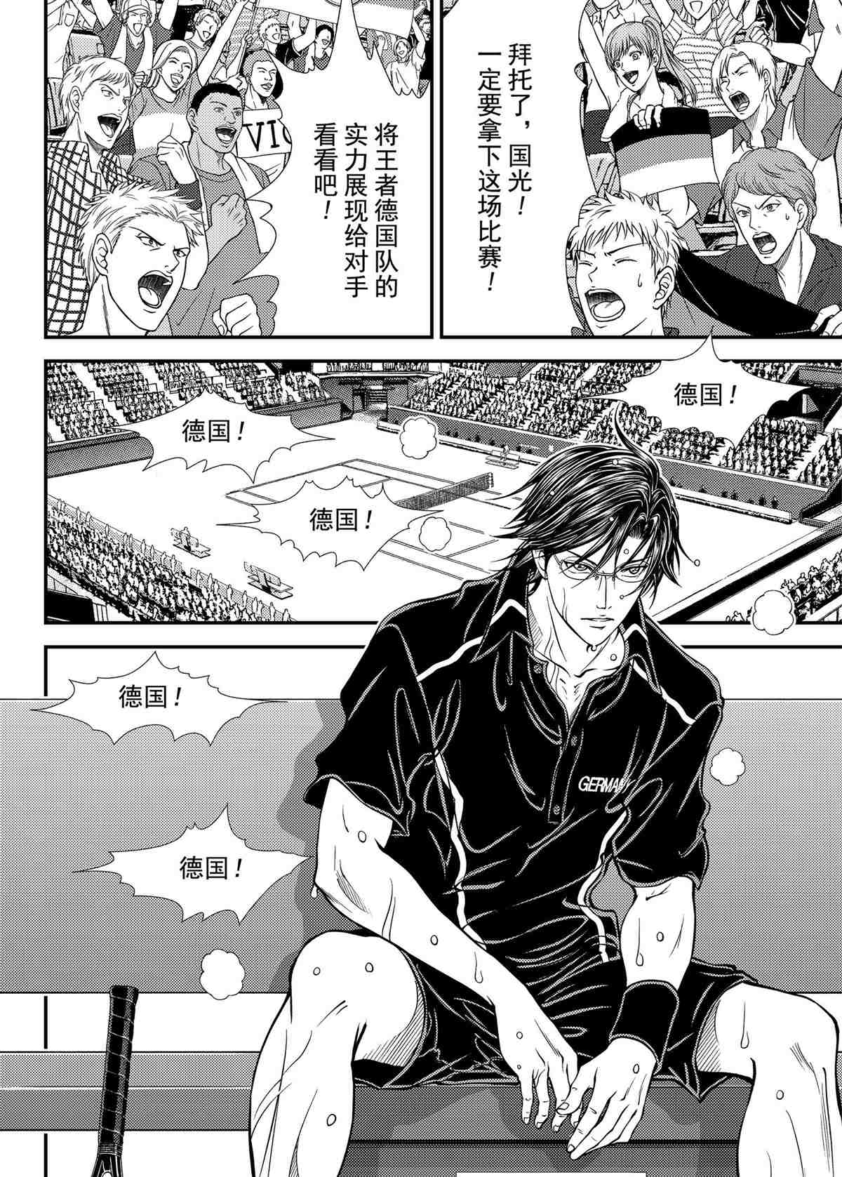 《新网球王子》漫画最新章节第312话 试看版免费下拉式在线观看章节第【8】张图片