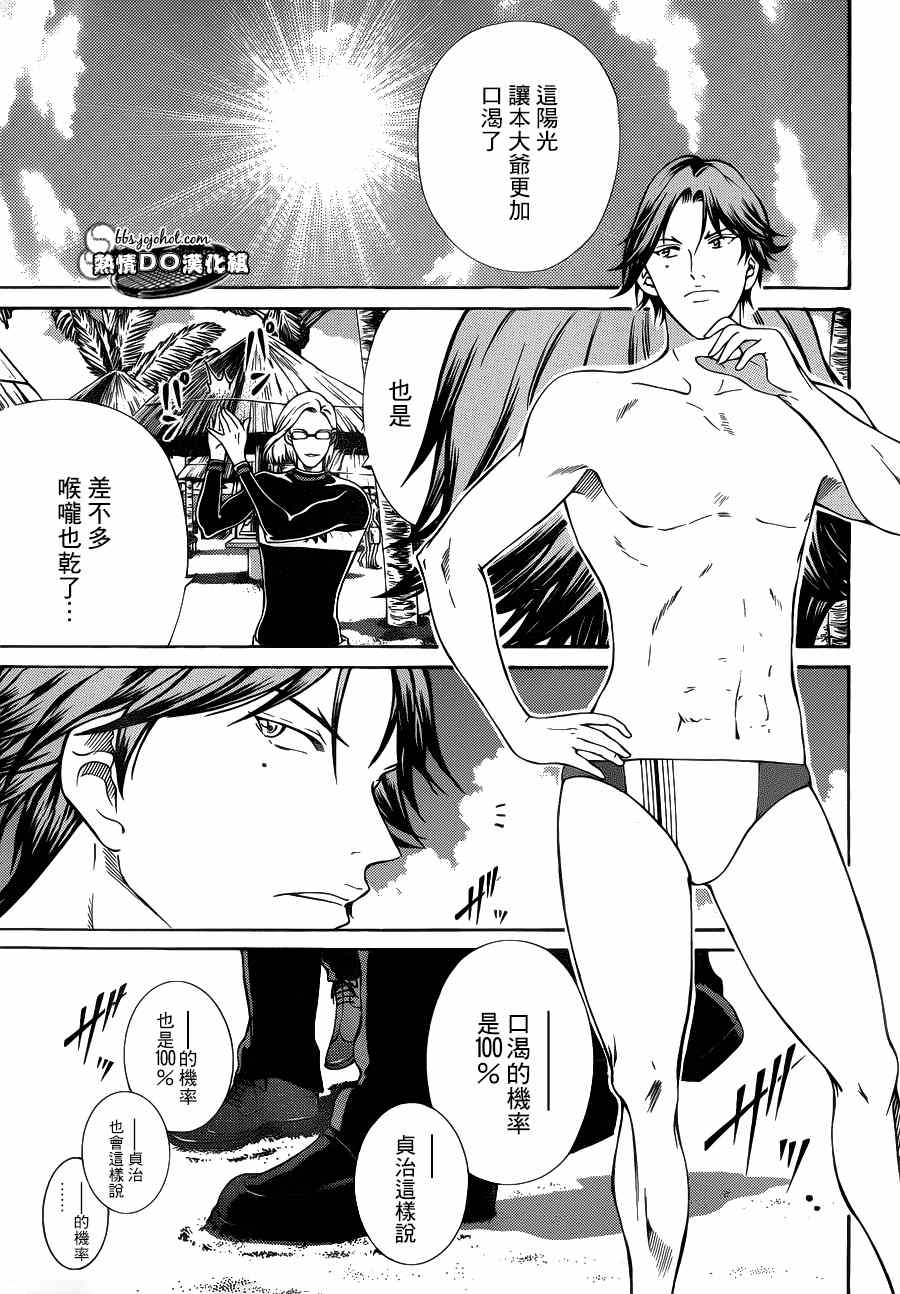 《新网球王子》漫画最新章节第136话免费下拉式在线观看章节第【20】张图片