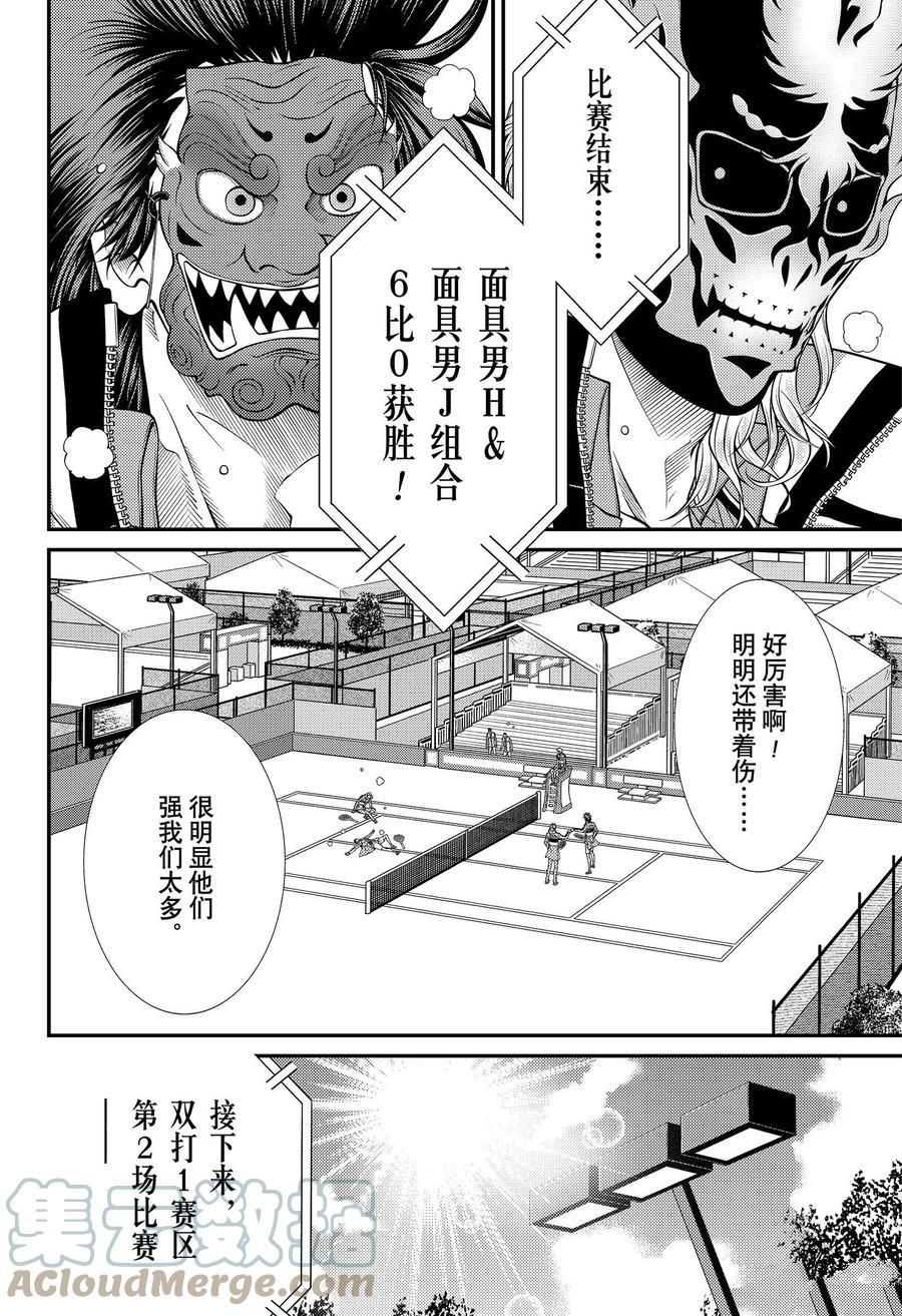 《新网球王子》漫画最新章节第360话 试看版免费下拉式在线观看章节第【7】张图片