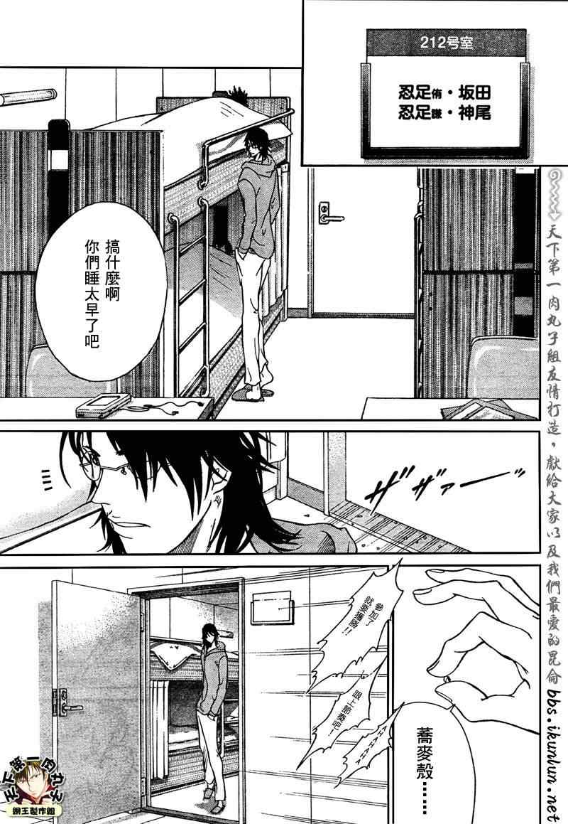 《新网球王子》漫画最新章节第49话免费下拉式在线观看章节第【3】张图片