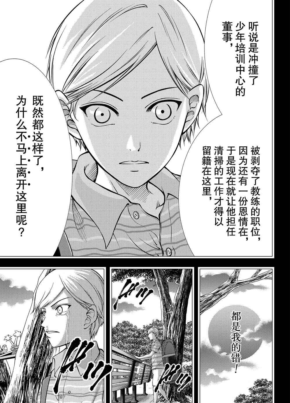 《新网球王子》漫画最新章节第278话 试看版免费下拉式在线观看章节第【6】张图片