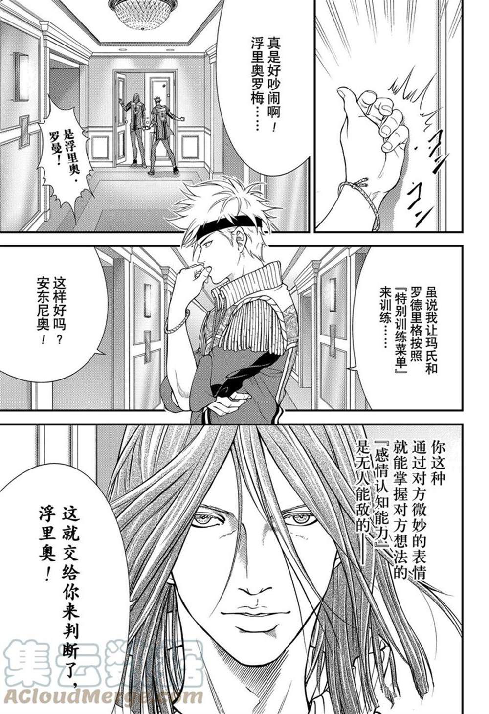 《新网球王子》漫画最新章节第370话 试看版免费下拉式在线观看章节第【5】张图片