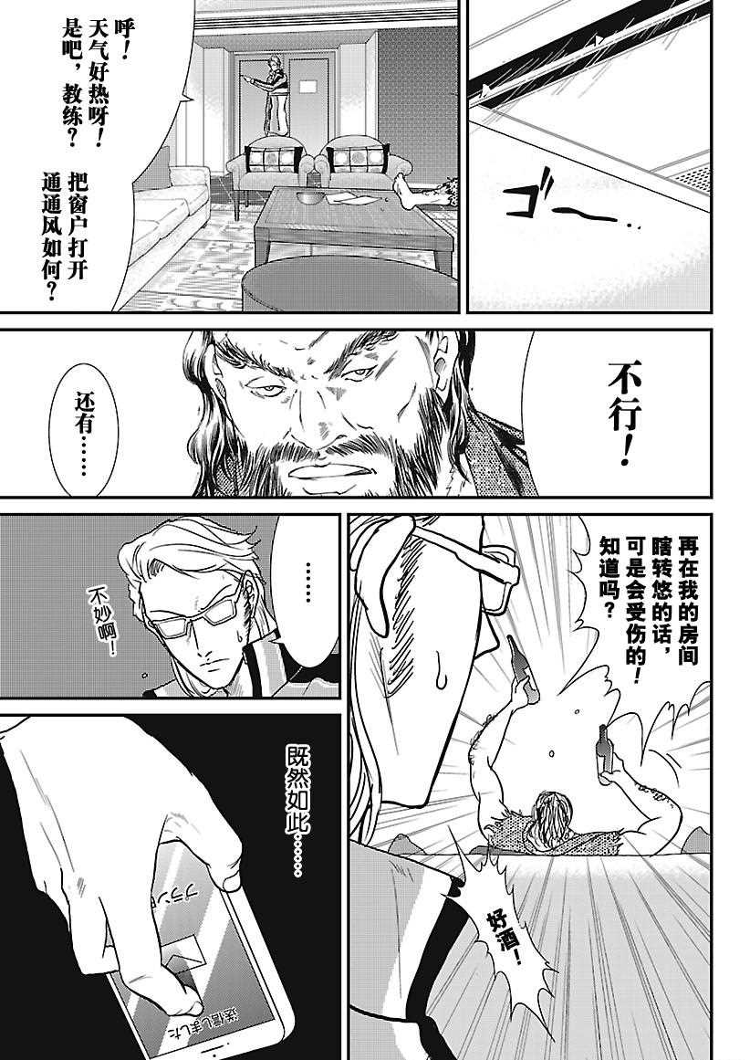 《新网球王子》漫画最新章节第232话 试看版免费下拉式在线观看章节第【11】张图片