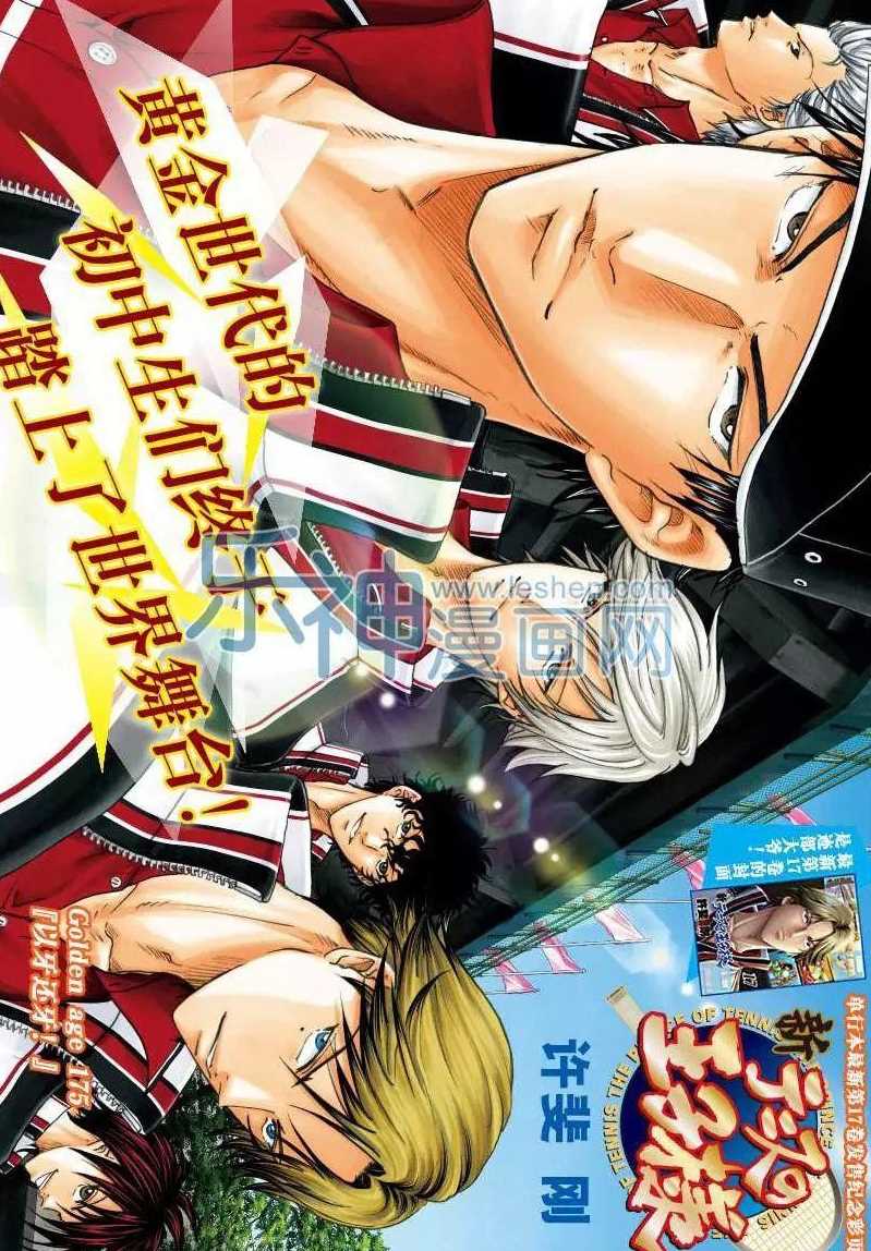 《新网球王子》漫画最新章节第175话 试看版免费下拉式在线观看章节第【1】张图片