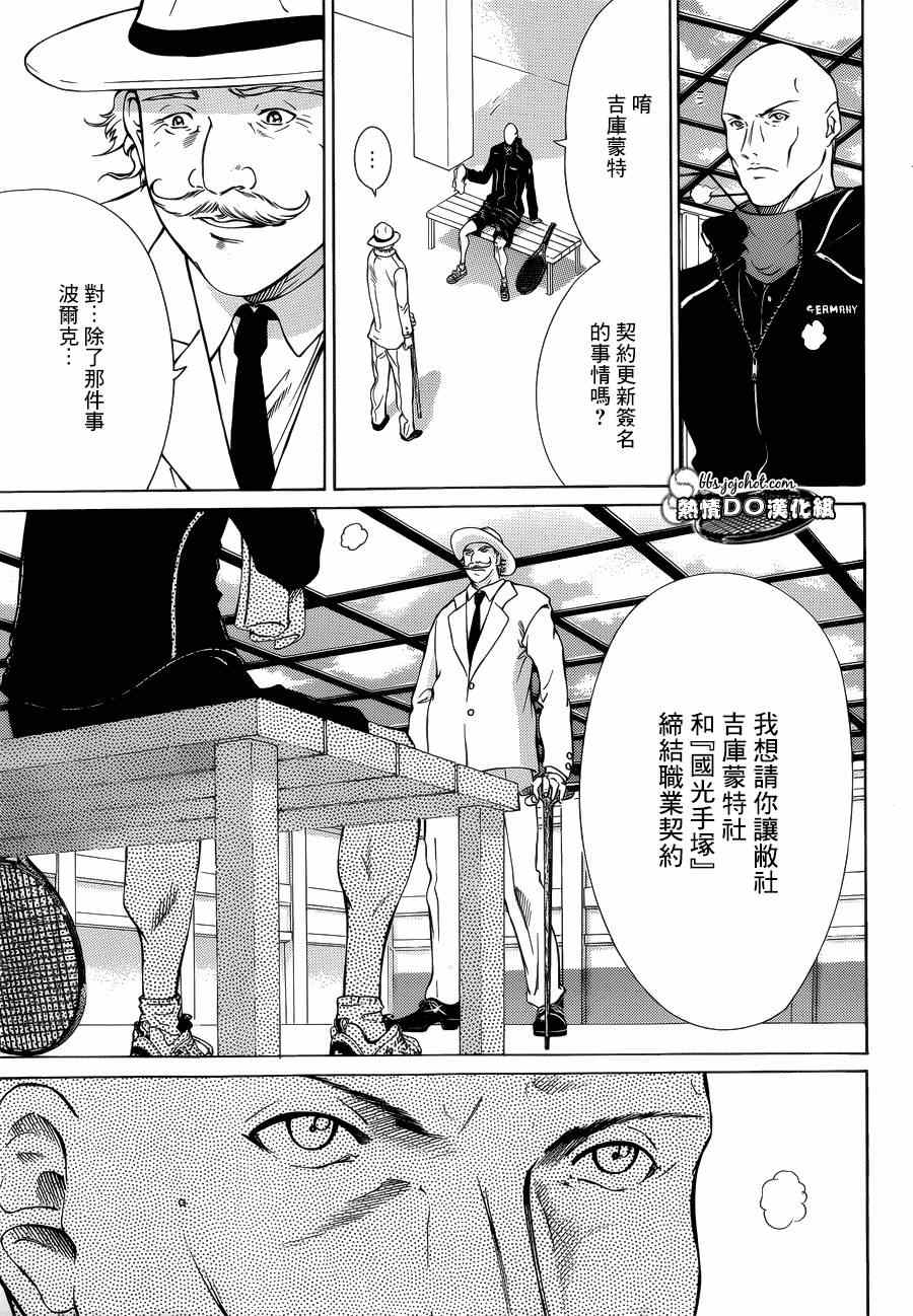 《新网球王子》漫画最新章节第135话免费下拉式在线观看章节第【14】张图片