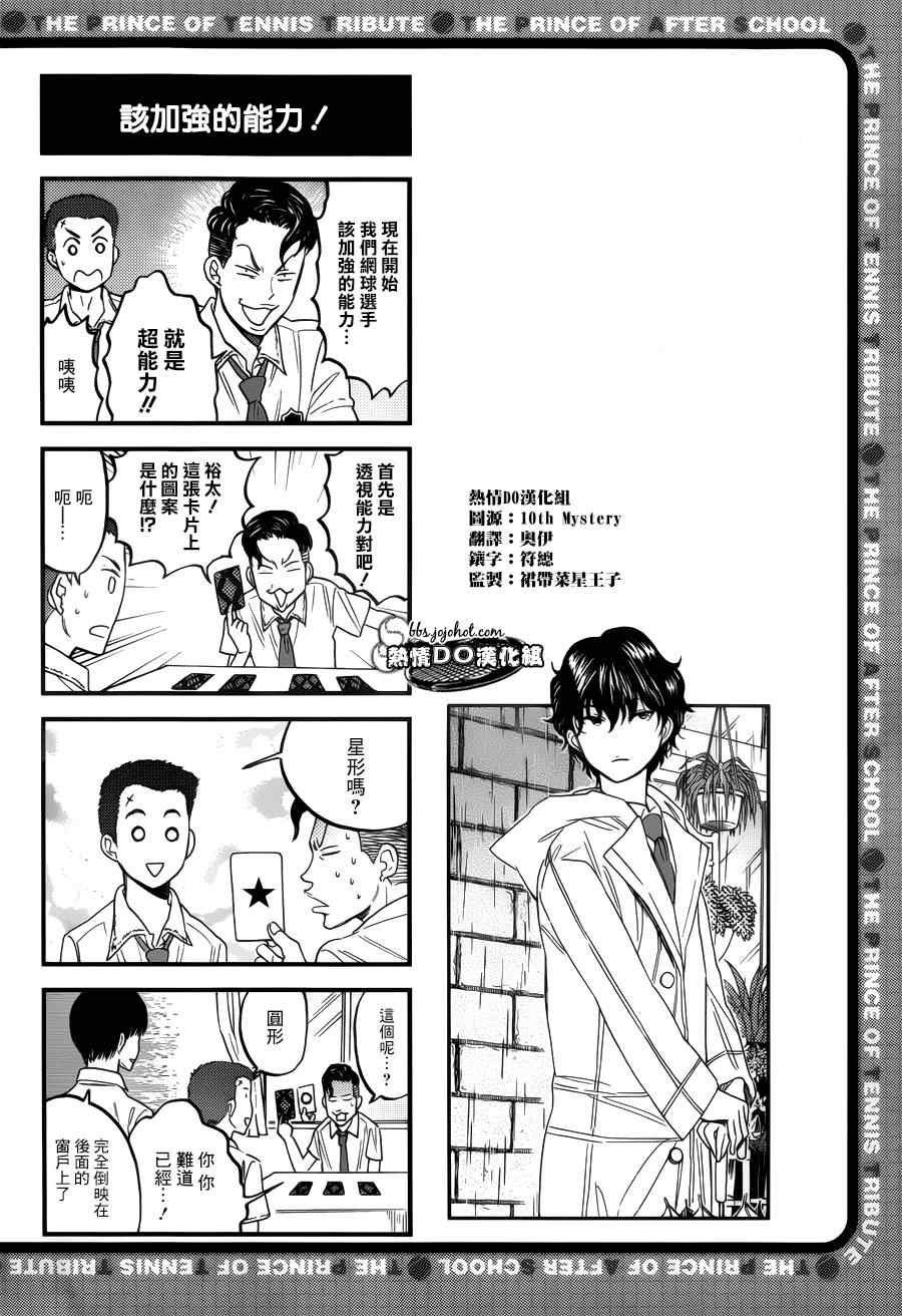 《新网球王子》漫画最新章节四格63免费下拉式在线观看章节第【5】张图片