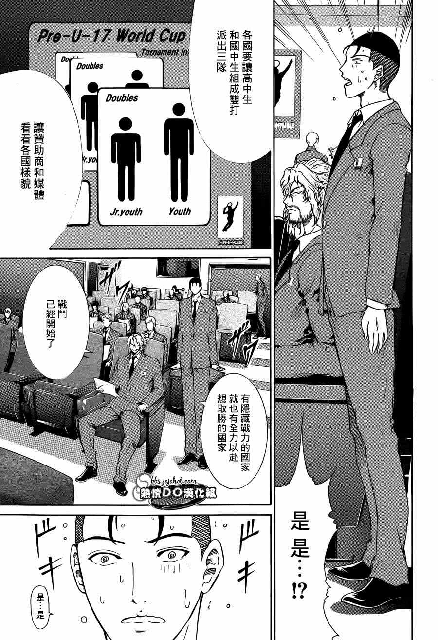 《新网球王子》漫画最新章节第139话免费下拉式在线观看章节第【3】张图片