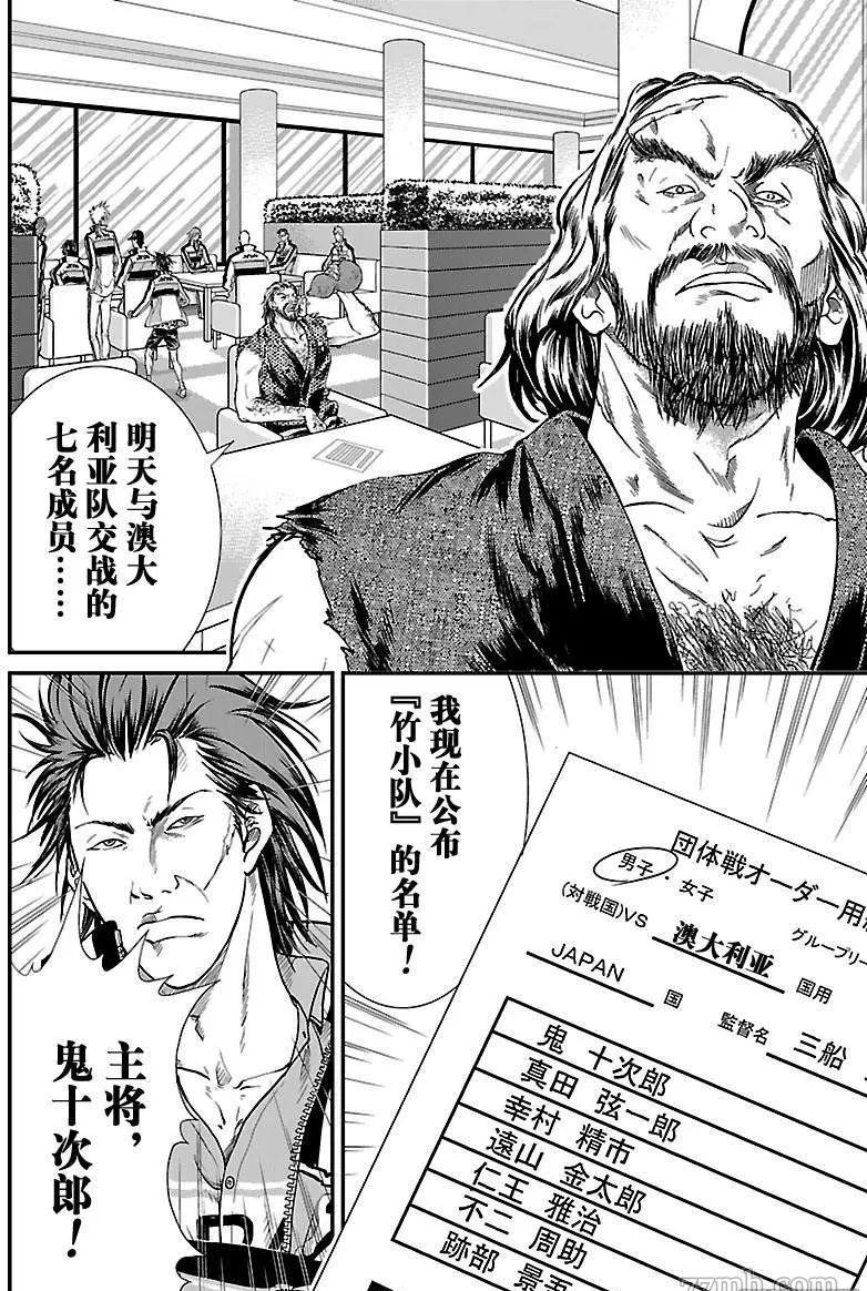 《新网球王子》漫画最新章节第195话 试看版免费下拉式在线观看章节第【8】张图片