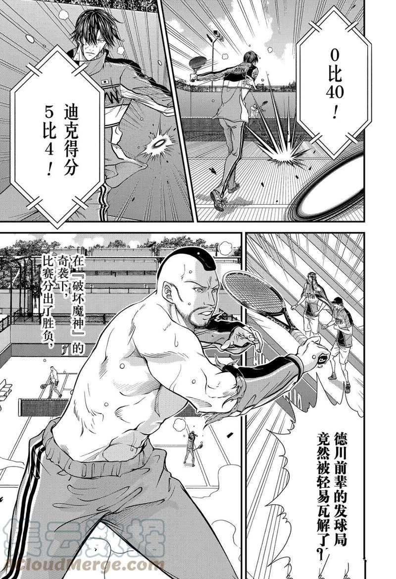 《新网球王子》漫画最新章节第376话 试看版免费下拉式在线观看章节第【7】张图片