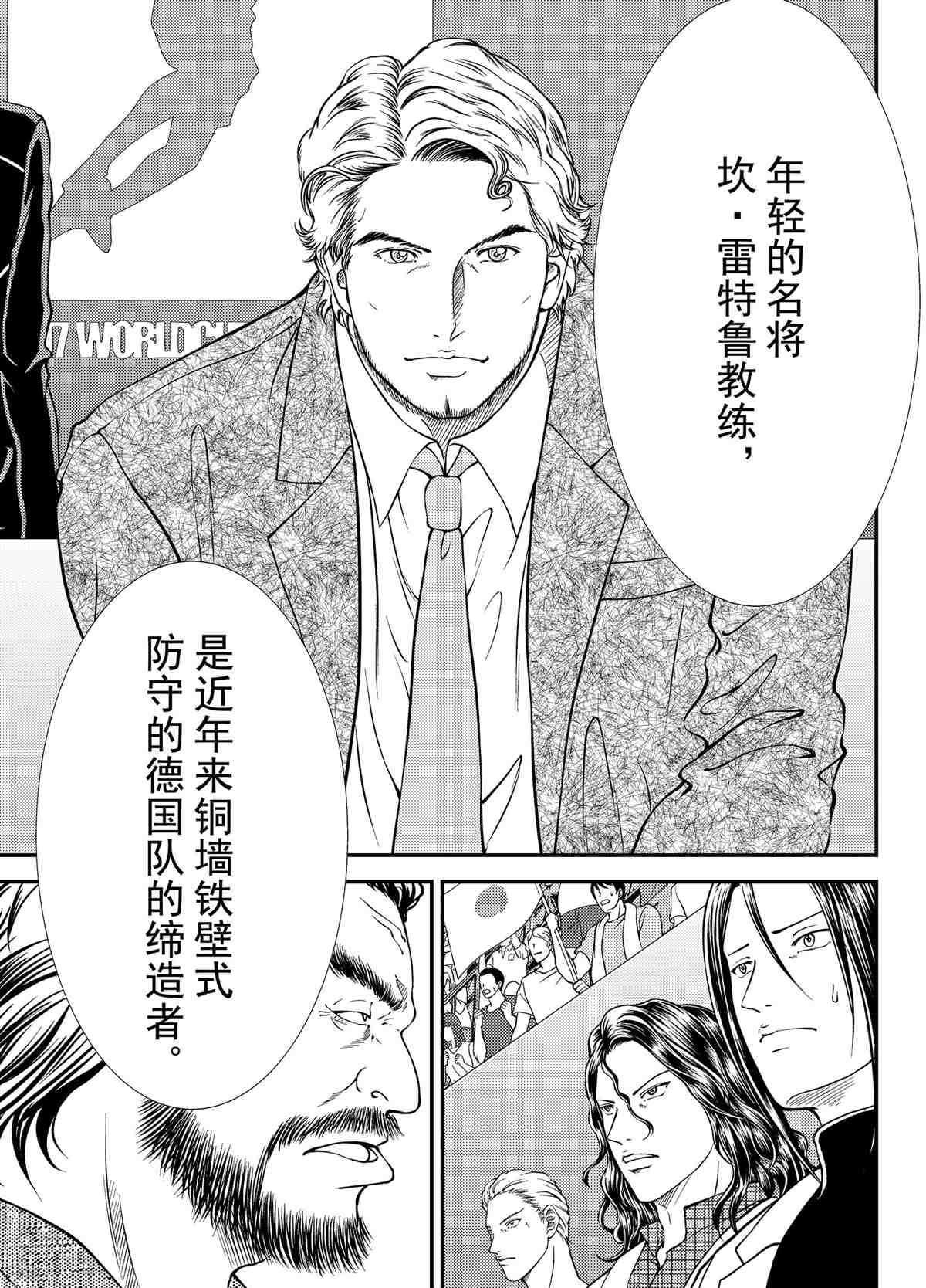 《新网球王子》漫画最新章节第282话 试看版免费下拉式在线观看章节第【7】张图片