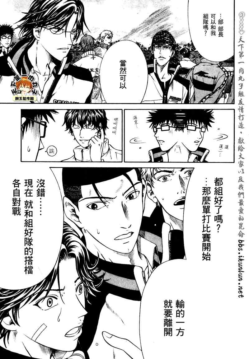 《新网球王子》漫画最新章节第6话免费下拉式在线观看章节第【3】张图片