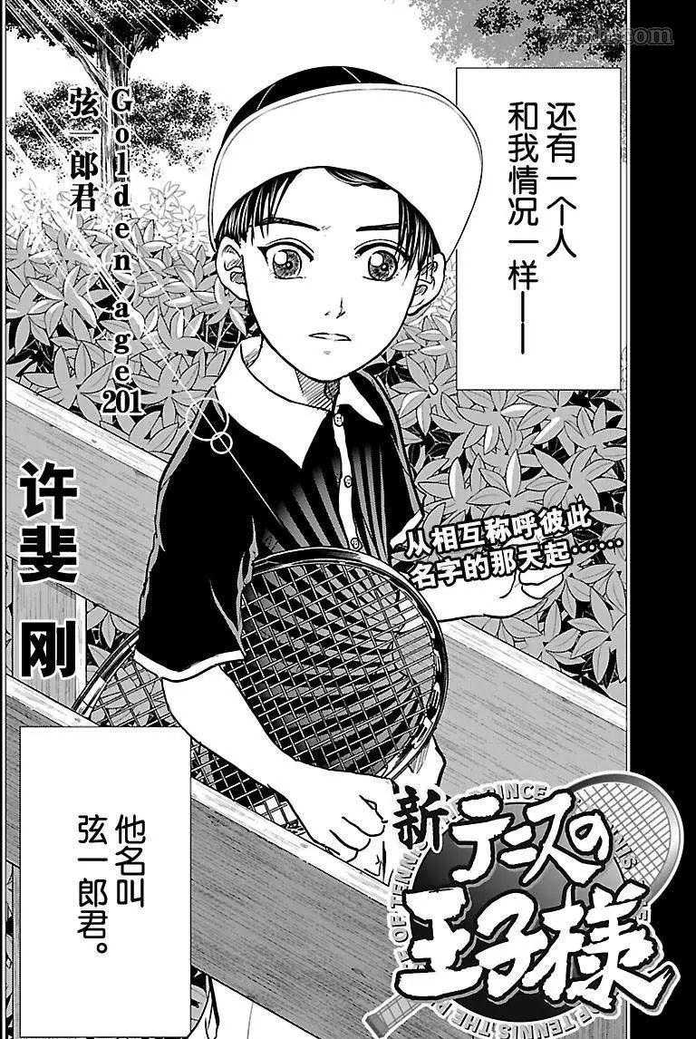 《新网球王子》漫画最新章节第201话 试看版免费下拉式在线观看章节第【2】张图片