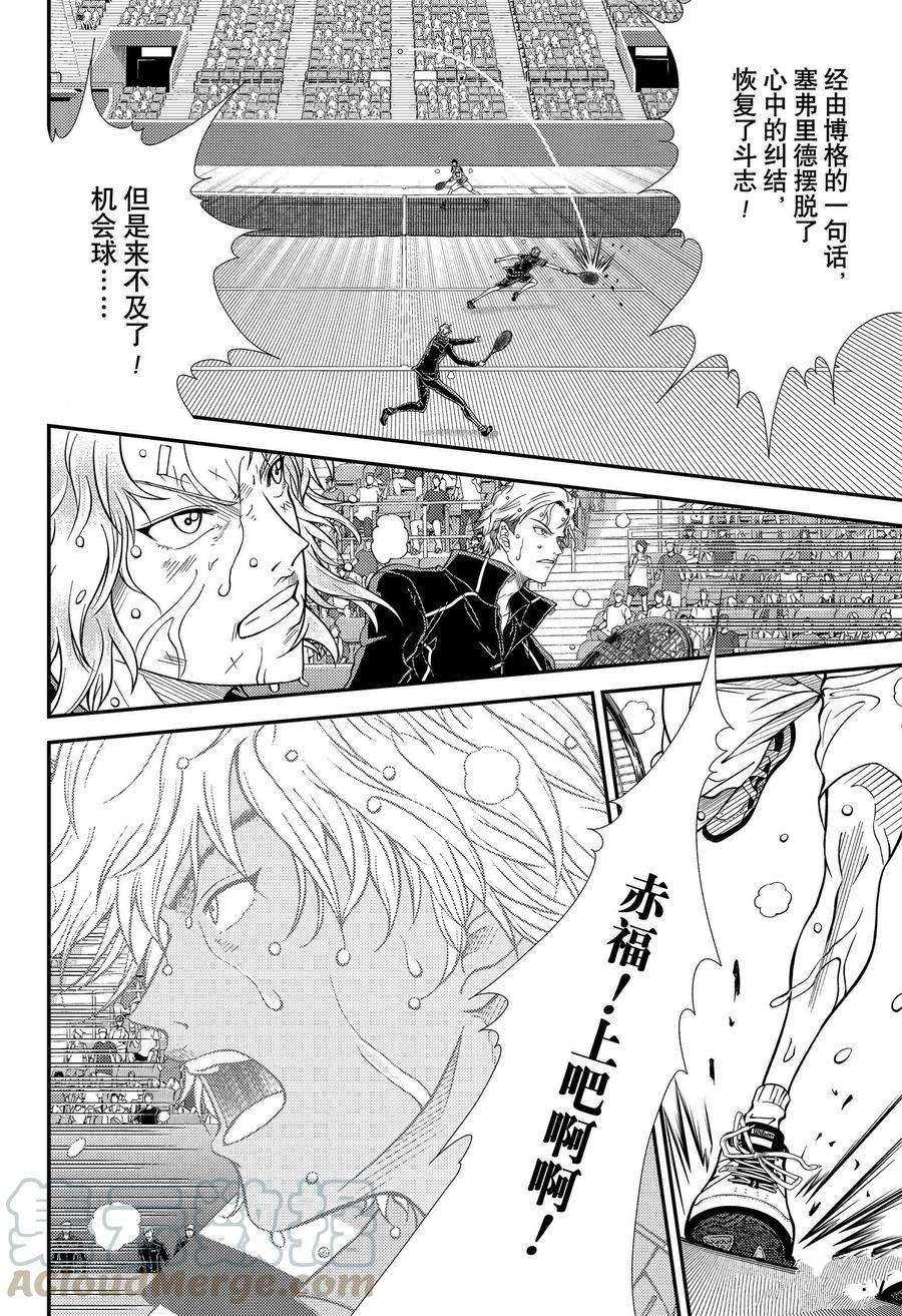 《新网球王子》漫画最新章节第336话 试看版免费下拉式在线观看章节第【2】张图片