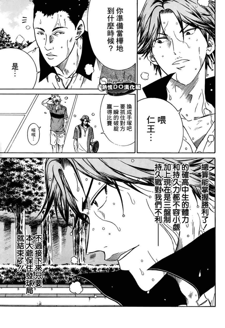 《新网球王子》漫画最新章节第74话免费下拉式在线观看章节第【3】张图片