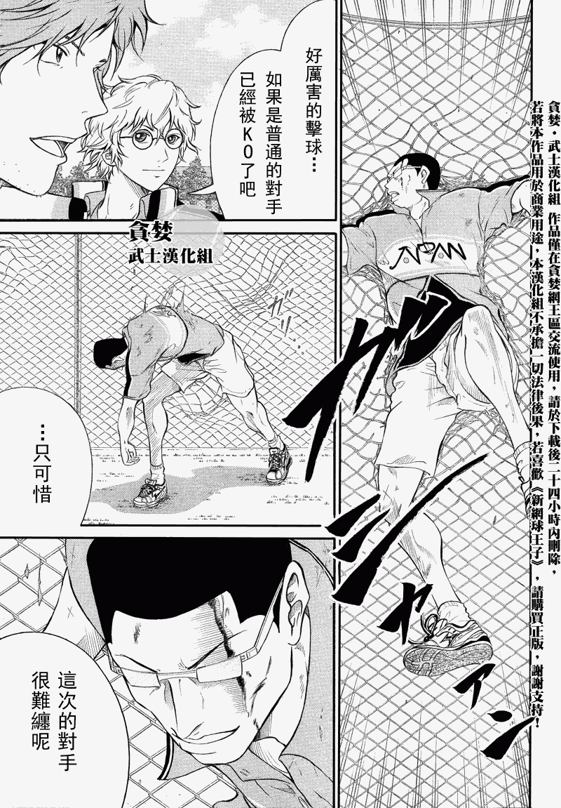 《新网球王子》漫画最新章节第31话免费下拉式在线观看章节第【5】张图片