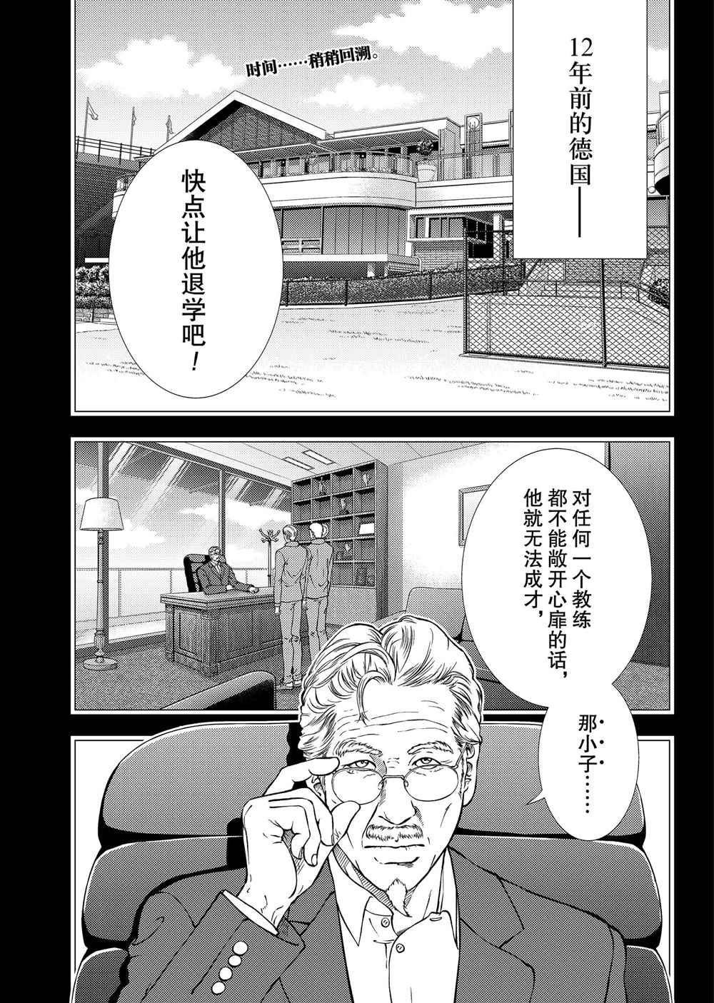 《新网球王子》漫画最新章节第277话 试看版免费下拉式在线观看章节第【1】张图片