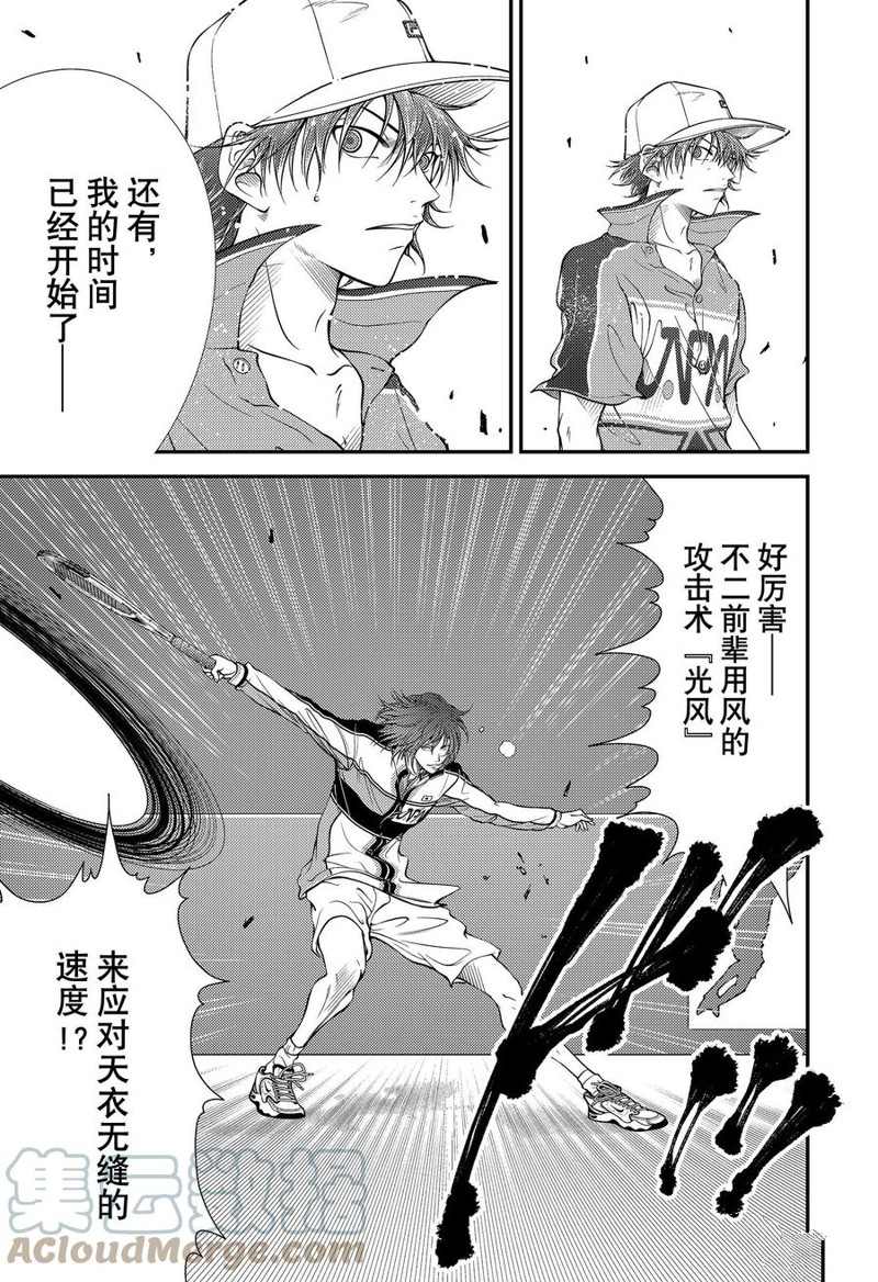 《新网球王子》漫画最新章节第374话 试看版免费下拉式在线观看章节第【4】张图片