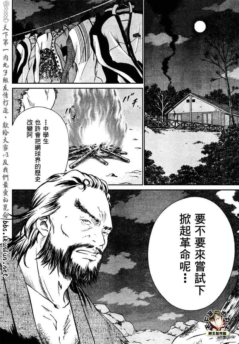 《新网球王子》漫画最新章节第49话免费下拉式在线观看章节第【8】张图片