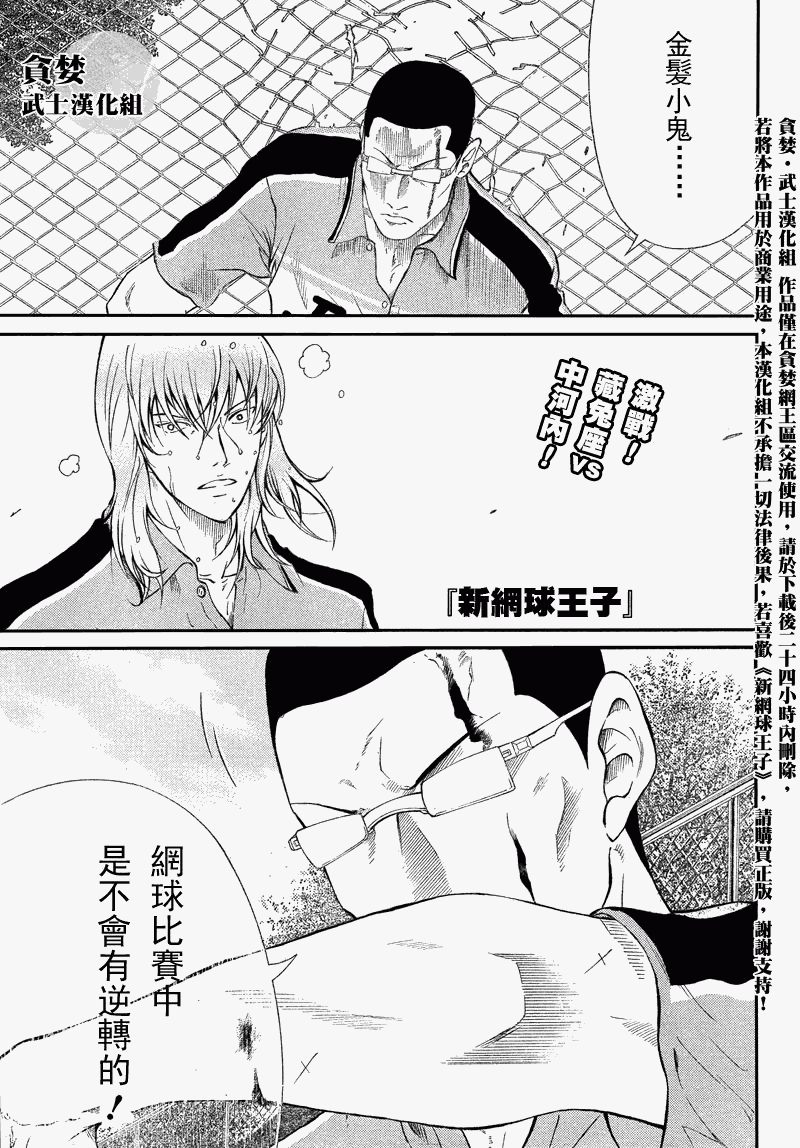 《新网球王子》漫画最新章节第31话免费下拉式在线观看章节第【1】张图片