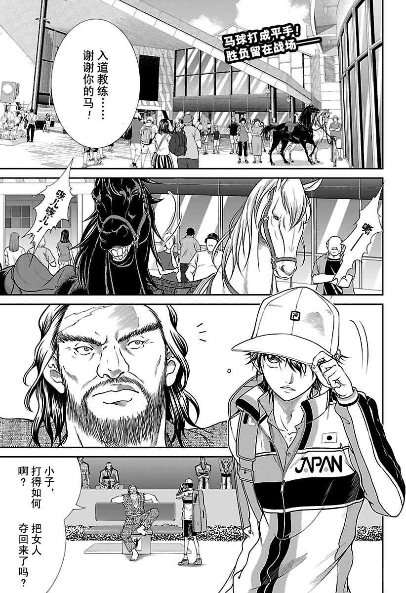 《新网球王子》漫画最新章节第251话 试看版免费下拉式在线观看章节第【1】张图片