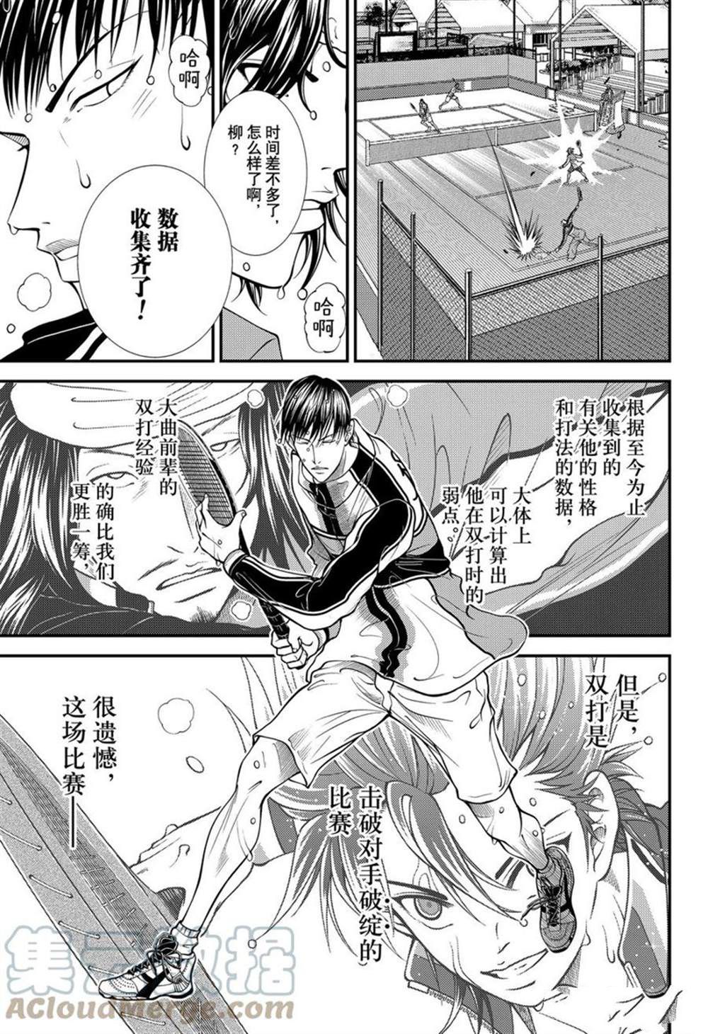 《新网球王子》漫画最新章节第369话 试看版免费下拉式在线观看章节第【7】张图片