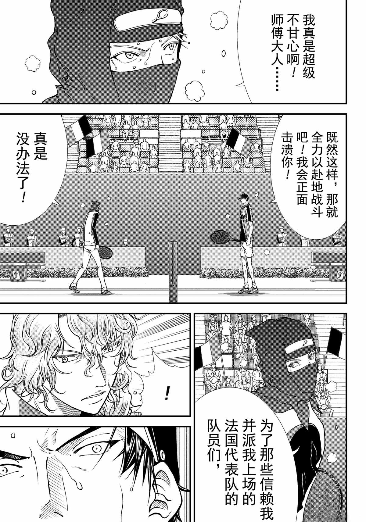 《新网球王子》漫画最新章节第265话 试看版免费下拉式在线观看章节第【12】张图片