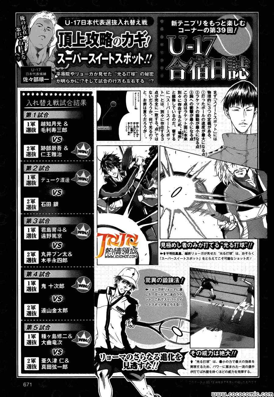 《新网球王子》漫画最新章节第112话免费下拉式在线观看章节第【11】张图片