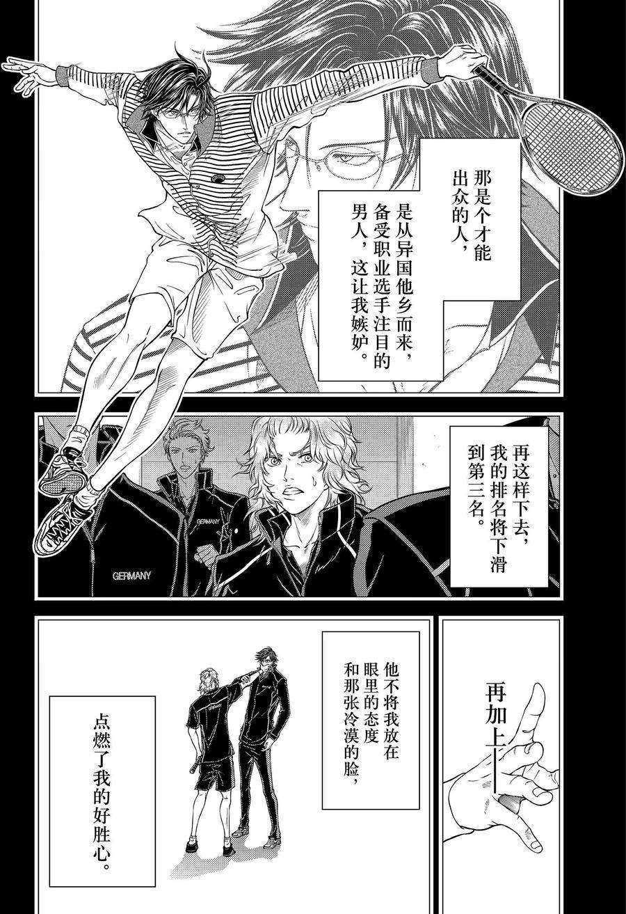 《新网球王子》漫画最新章节第323话 试看版免费下拉式在线观看章节第【8】张图片