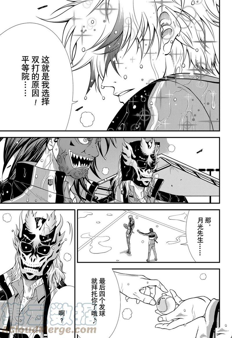 《新网球王子》漫画最新章节第379话 试看版免费下拉式在线观看章节第【3】张图片