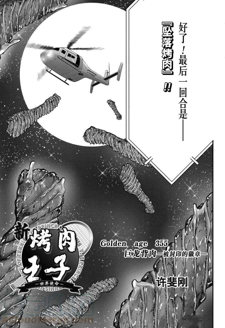 《新网球王子》漫画最新章节第355话 试看版免费下拉式在线观看章节第【3】张图片