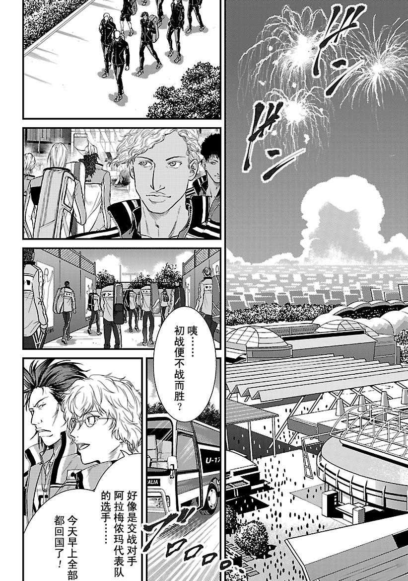 《新网球王子》漫画最新章节第229话 试看版免费下拉式在线观看章节第【10】张图片