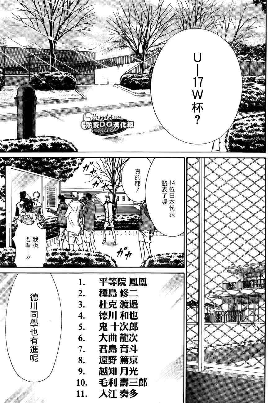 《新网球王子》漫画最新章节第130话免费下拉式在线观看章节第【11】张图片