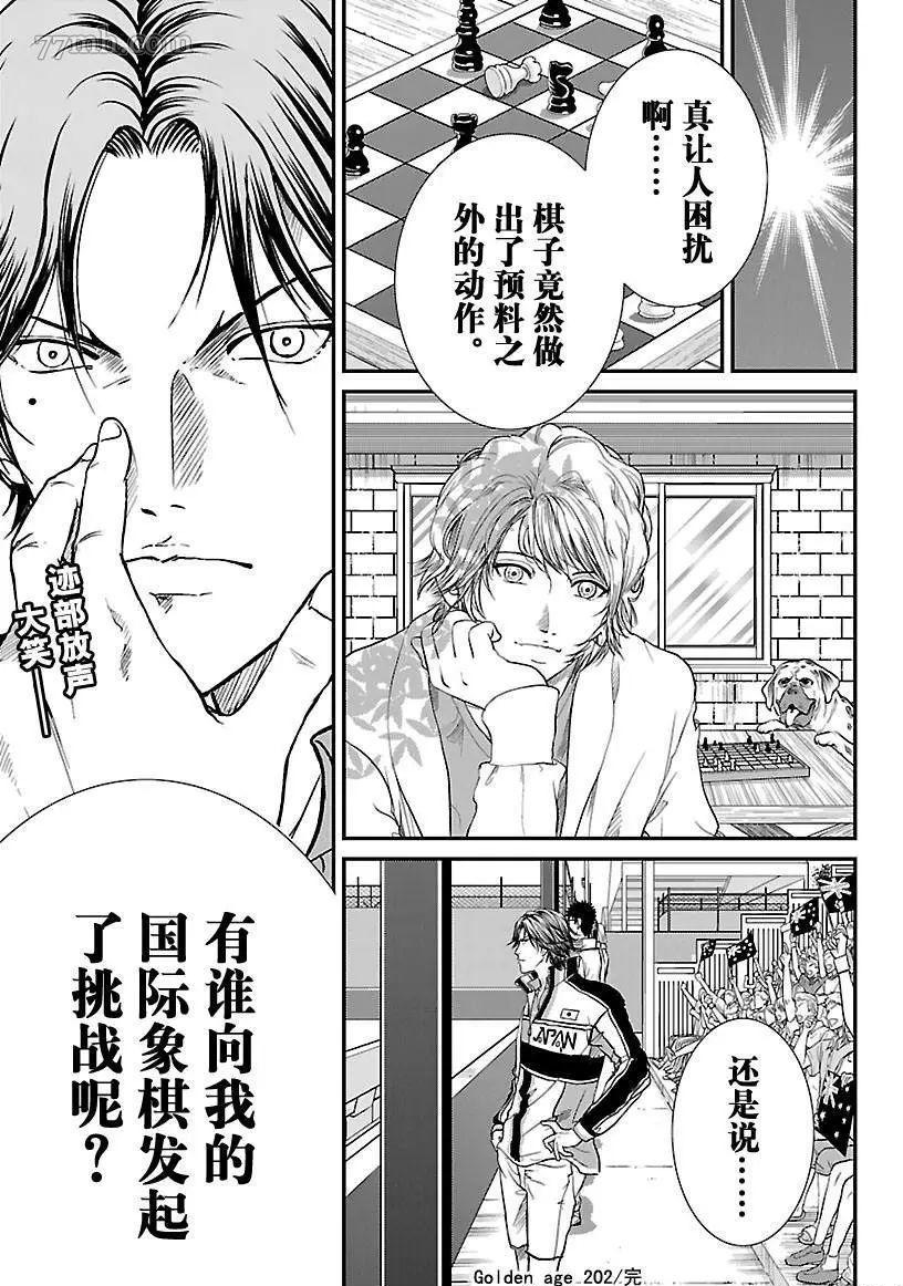 《新网球王子》漫画最新章节第202话 试看版免费下拉式在线观看章节第【15】张图片