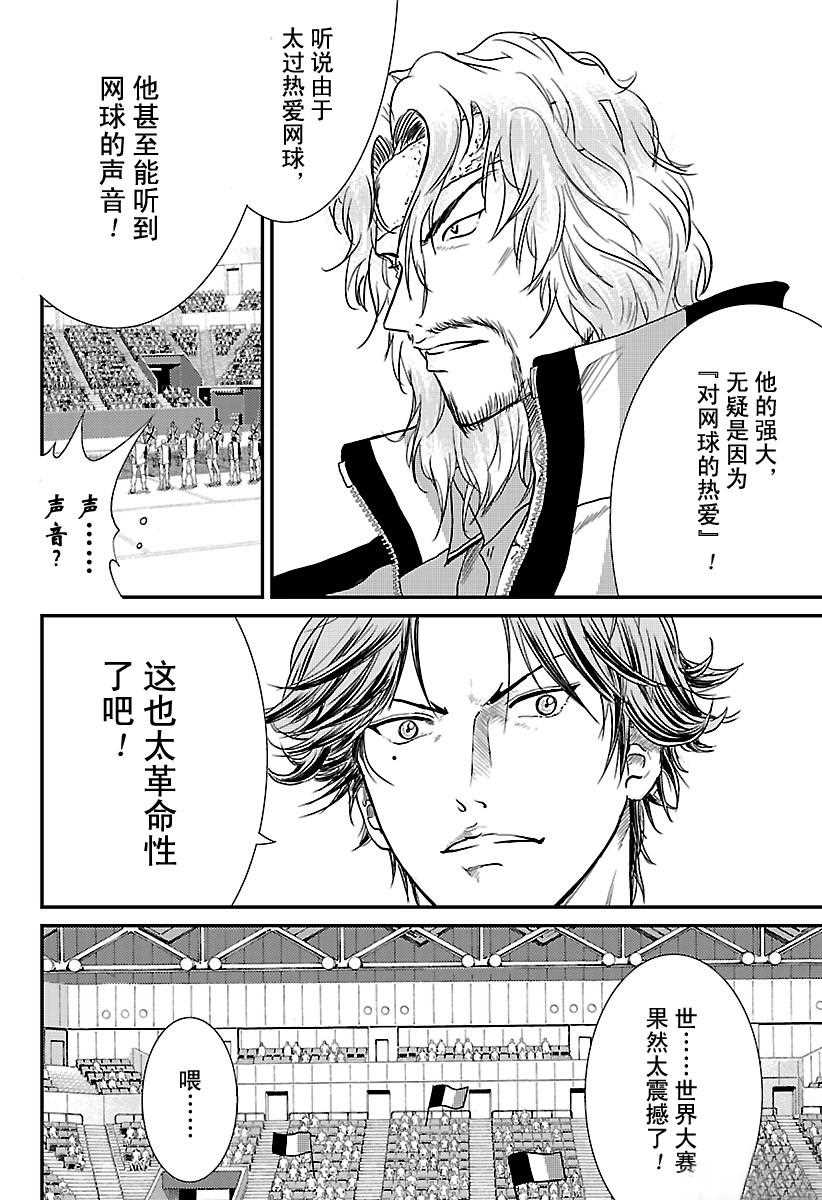 《新网球王子》漫画最新章节第231话 试看版免费下拉式在线观看章节第【10】张图片