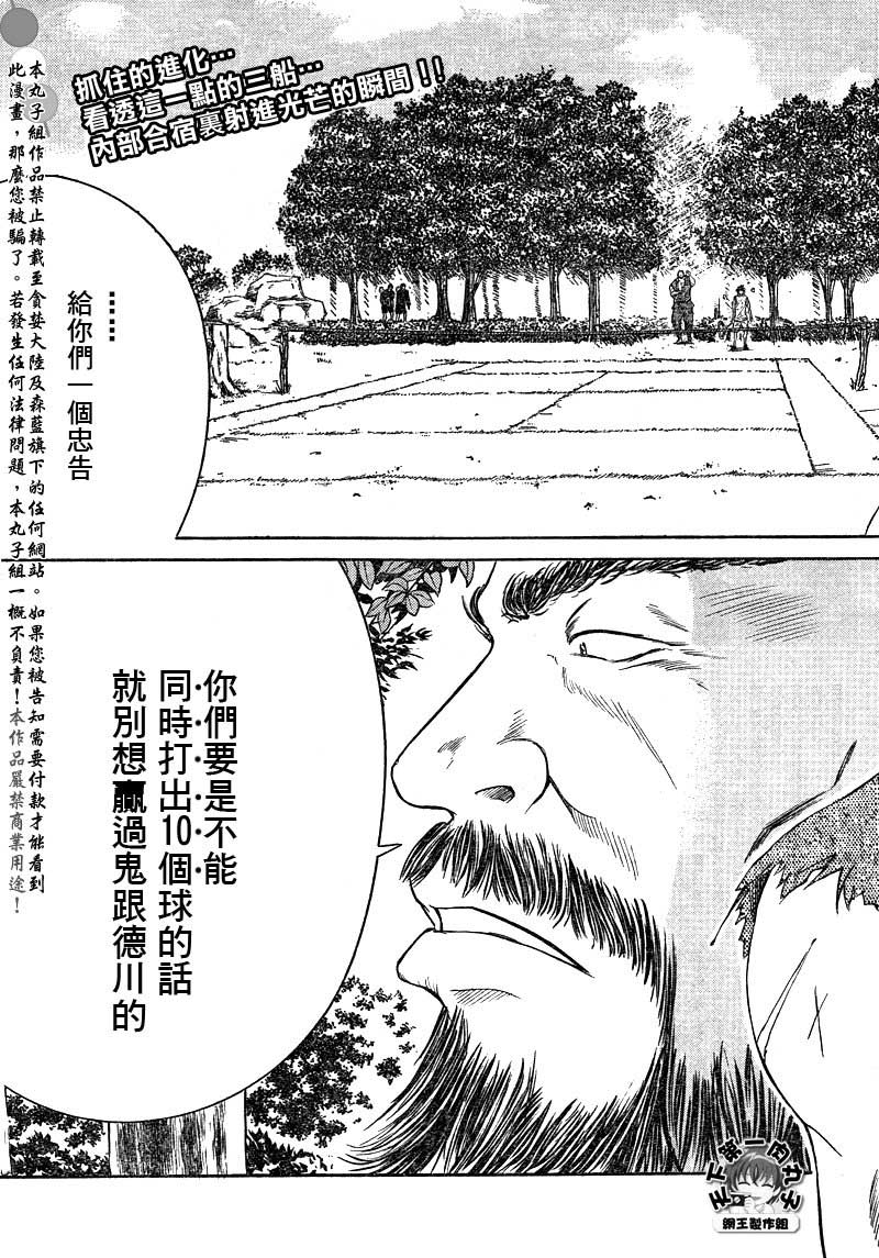 《新网球王子》漫画最新章节第24话免费下拉式在线观看章节第【11】张图片