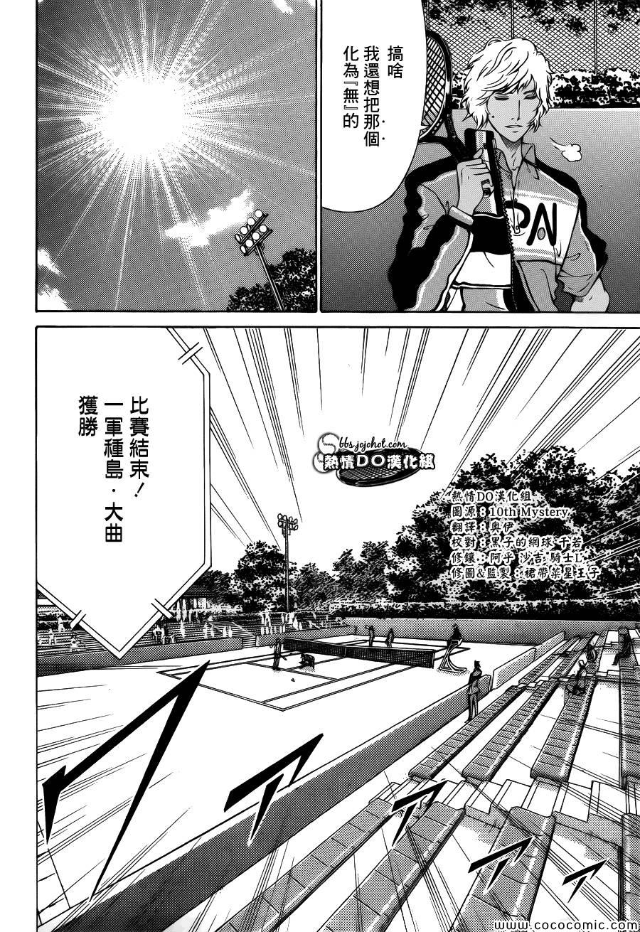 《新网球王子》漫画最新章节第111话免费下拉式在线观看章节第【5】张图片