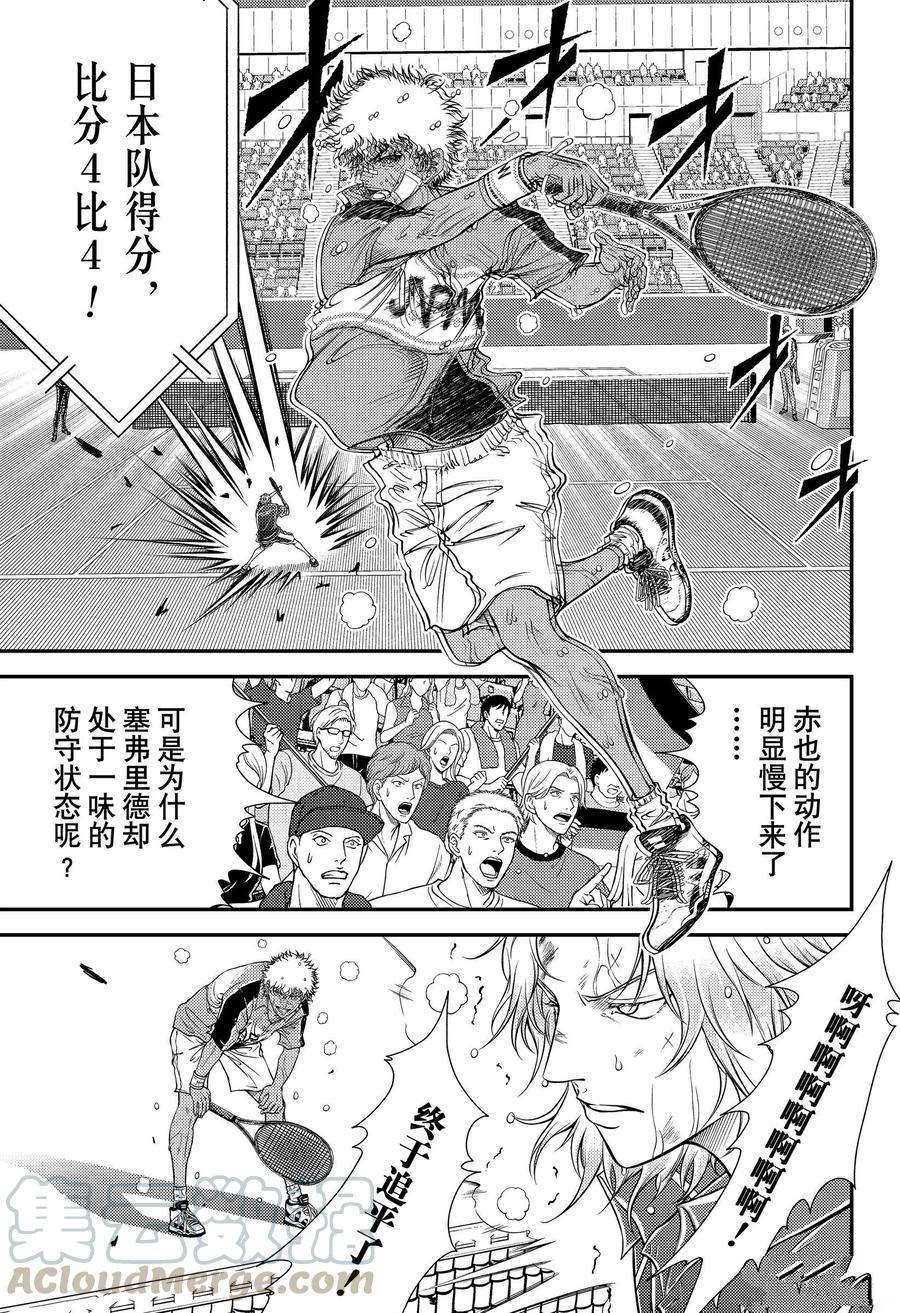 《新网球王子》漫画最新章节第325话 试看版免费下拉式在线观看章节第【4】张图片