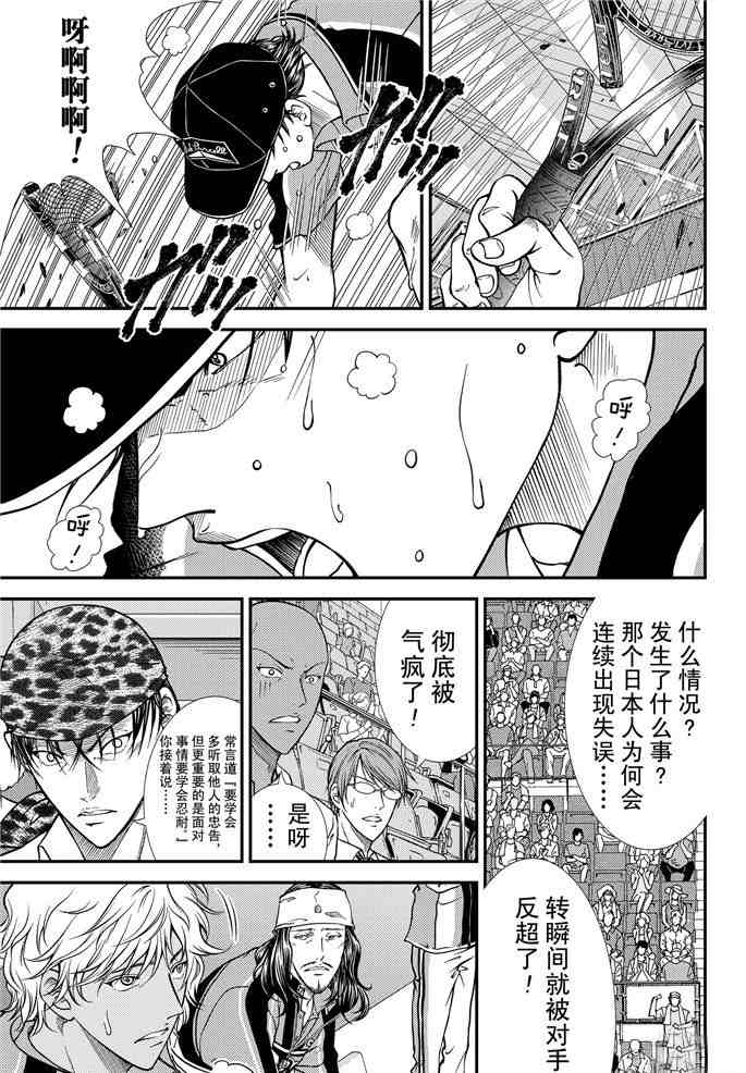 《新网球王子》漫画最新章节第264话 试看版免费下拉式在线观看章节第【7】张图片