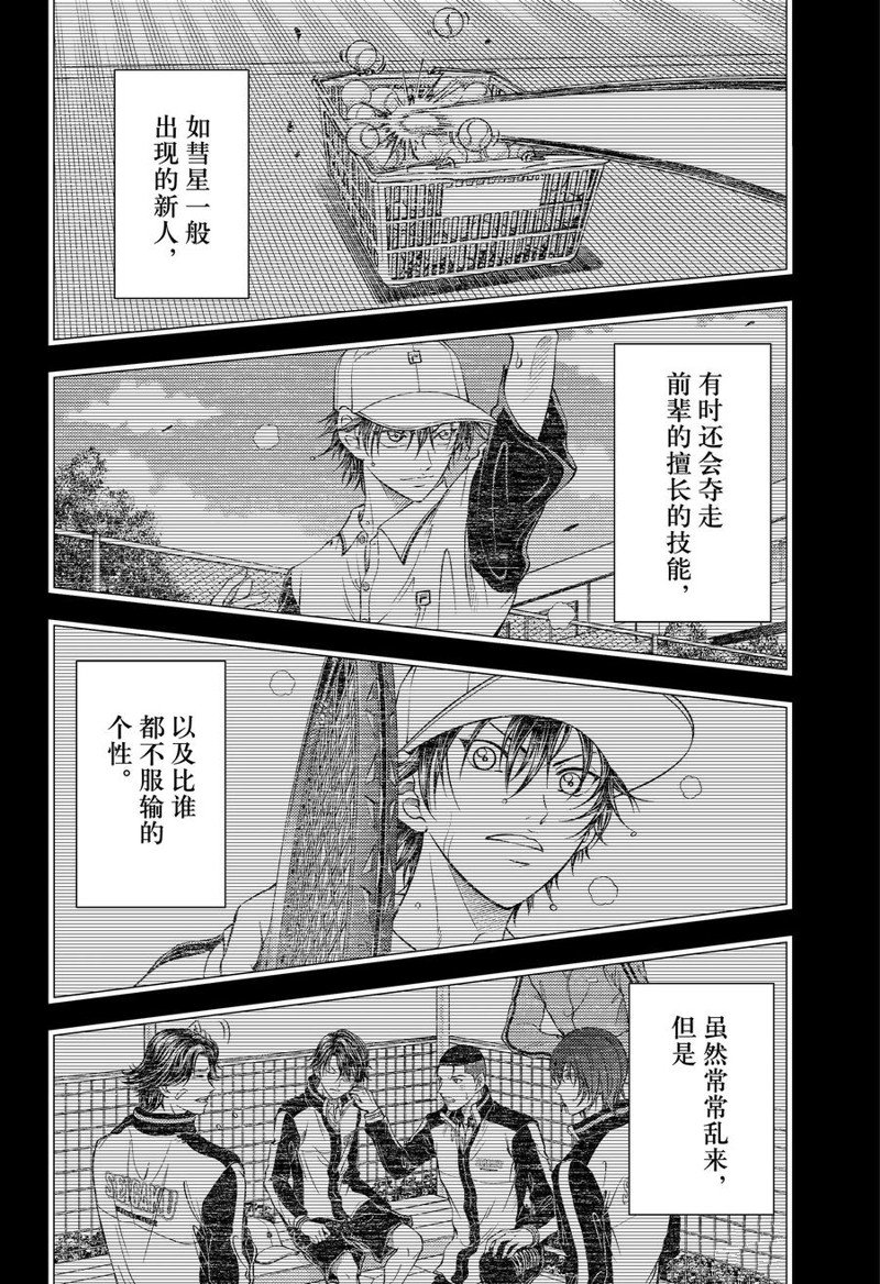 《新网球王子》漫画最新章节第378话 试看版免费下拉式在线观看章节第【6】张图片