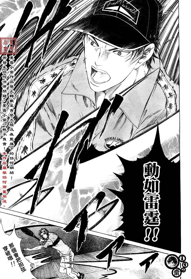 《新网球王子》漫画最新章节第8话免费下拉式在线观看章节第【9】张图片