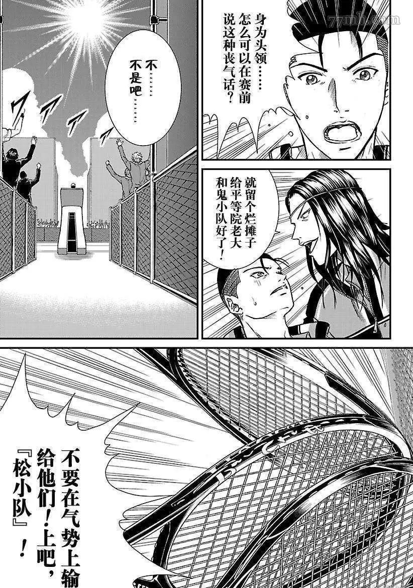 《新网球王子》漫画最新章节第179话 试看版免费下拉式在线观看章节第【7】张图片