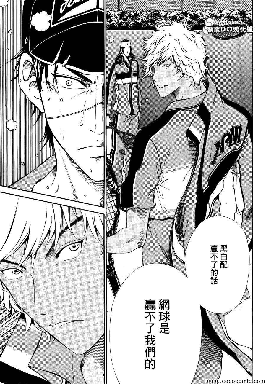 《新网球王子》漫画最新章节第109话免费下拉式在线观看章节第【9】张图片