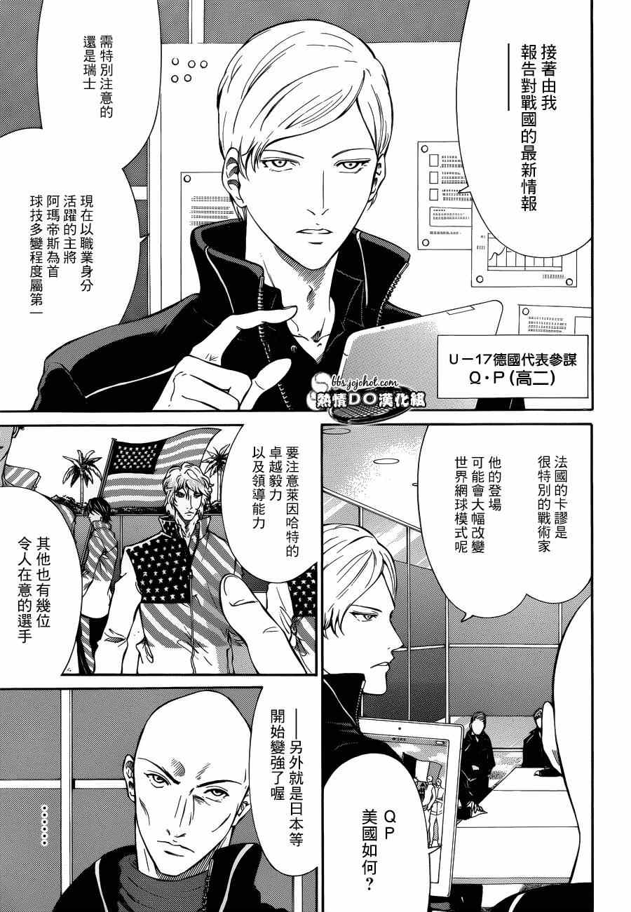 《新网球王子》漫画最新章节第135话免费下拉式在线观看章节第【5】张图片