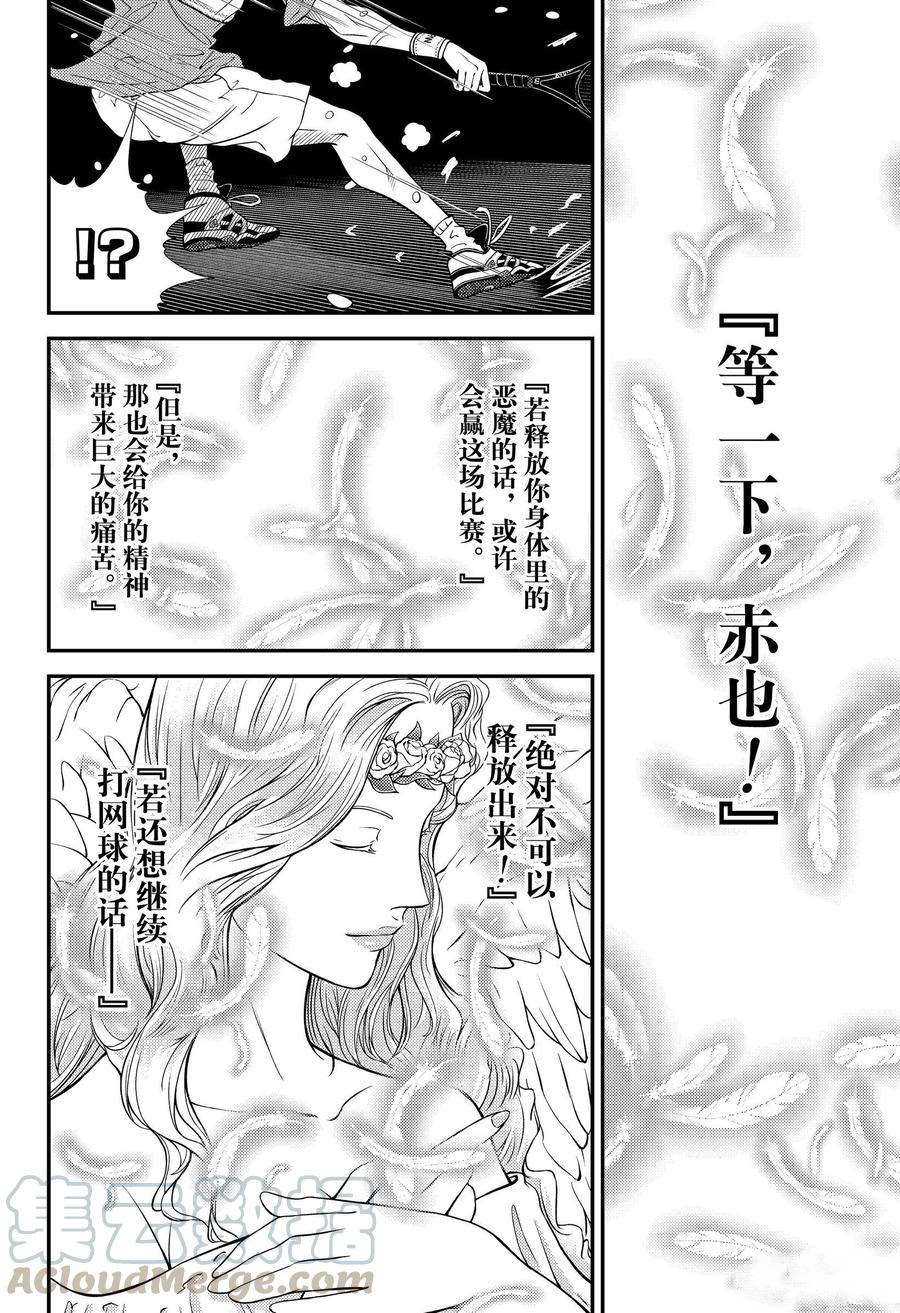 《新网球王子》漫画最新章节第337话 试看版免费下拉式在线观看章节第【6】张图片