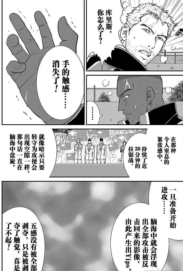 《新网球王子》漫画最新章节第202话 试看版免费下拉式在线观看章节第【6】张图片