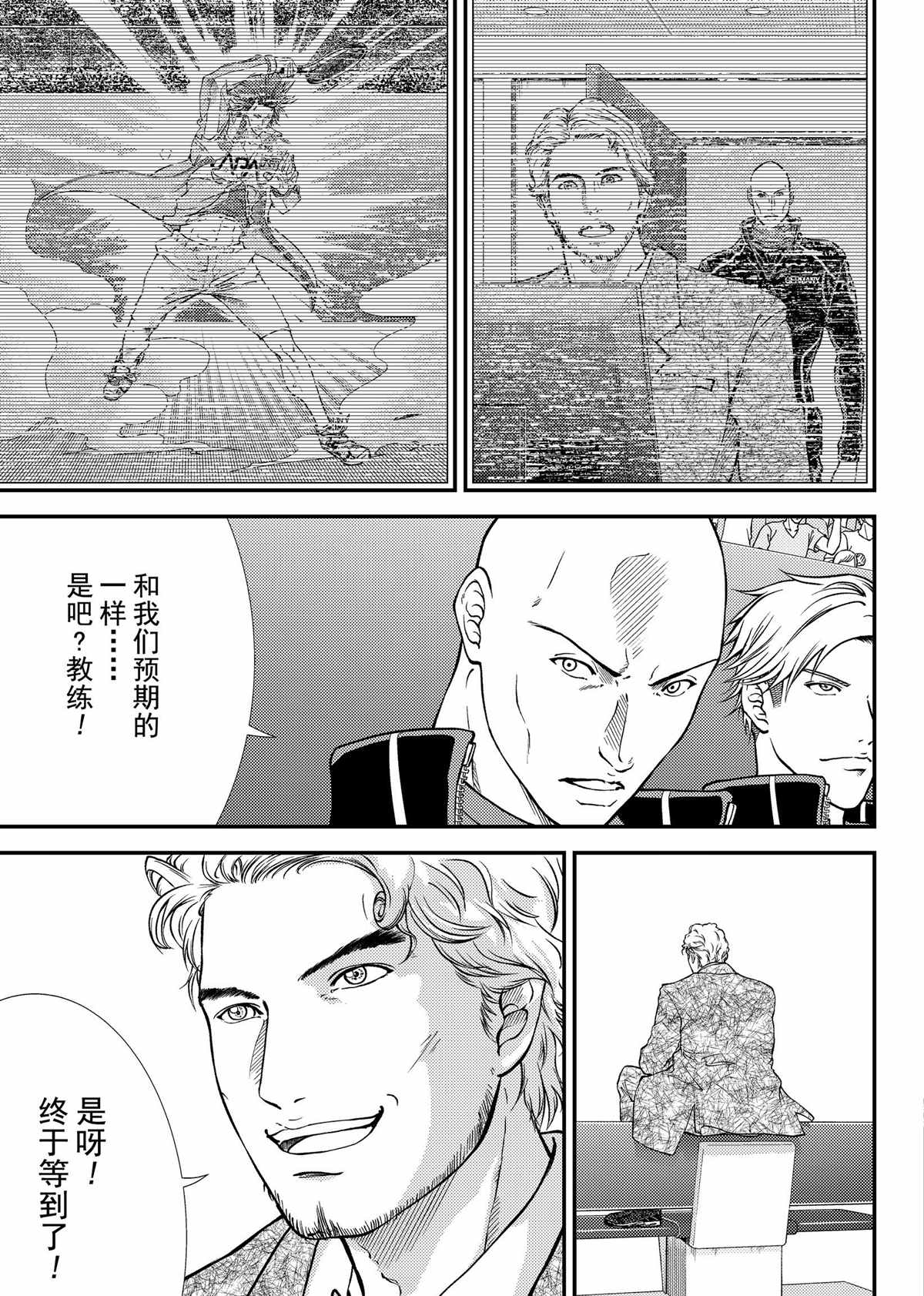 《新网球王子》漫画最新章节第281话 试看版免费下拉式在线观看章节第【11】张图片