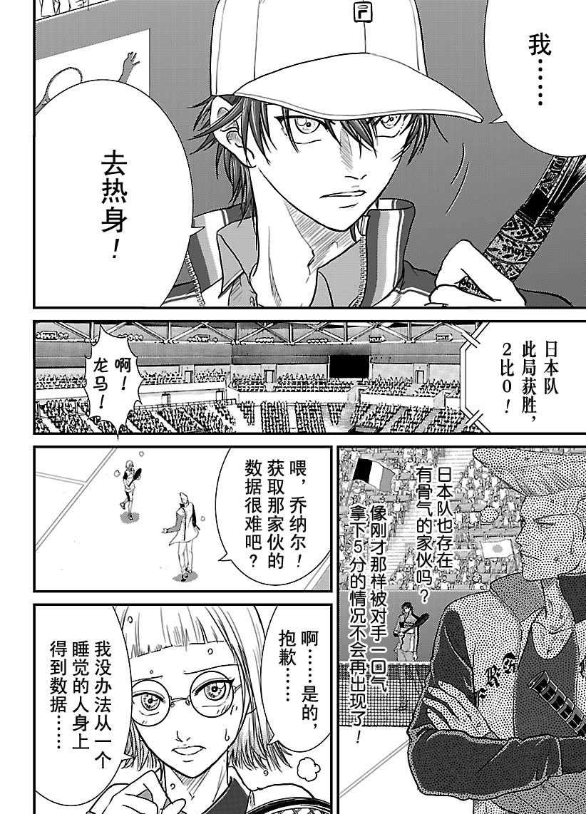 《新网球王子》漫画最新章节第245话 试看版免费下拉式在线观看章节第【10】张图片