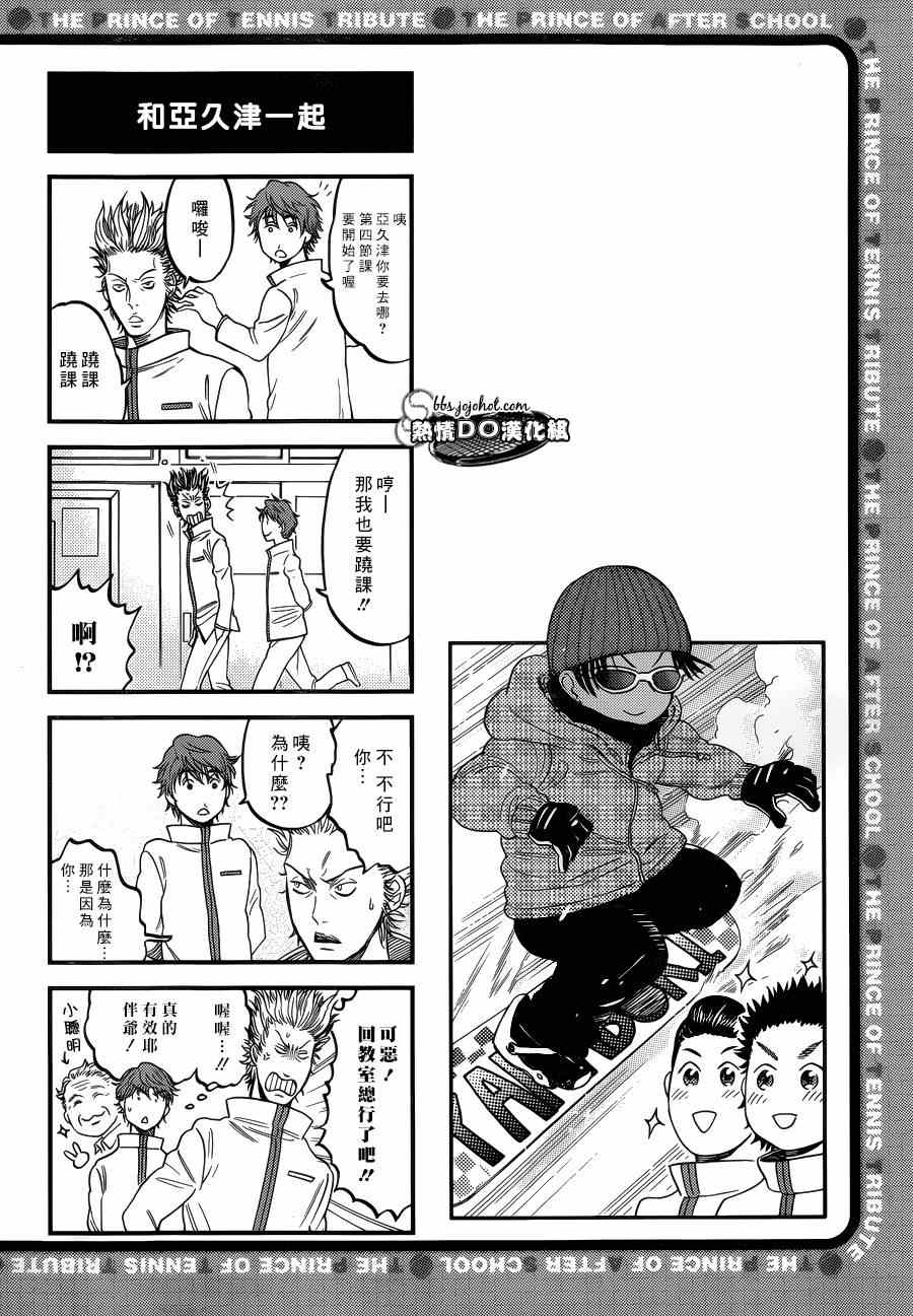 《新网球王子》漫画最新章节四格69免费下拉式在线观看章节第【5】张图片